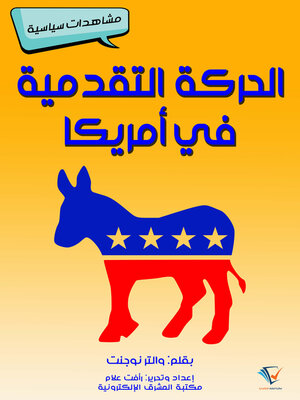 cover image of الحركة التقدمية في أمريكا